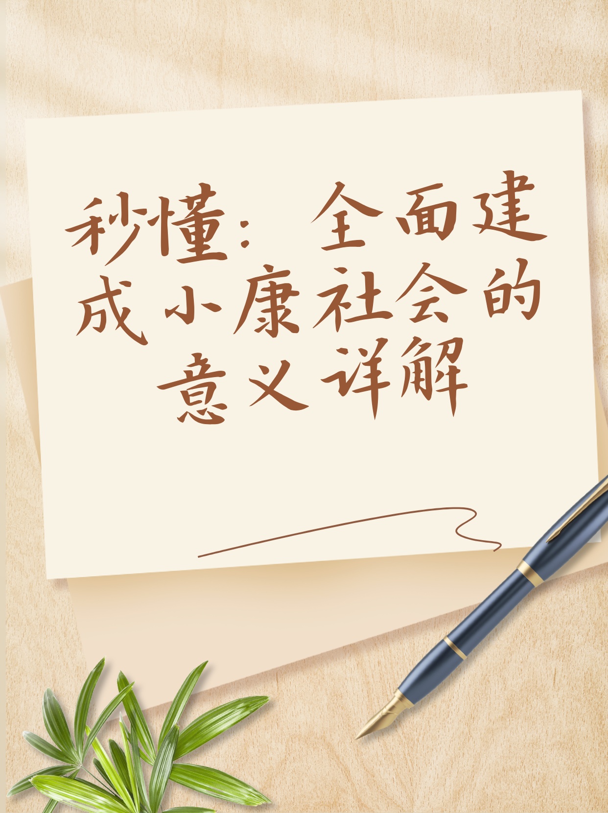 杯水车薪打一最佳生肖、警惕虚假宣传-全面释义、构建解答解释落实